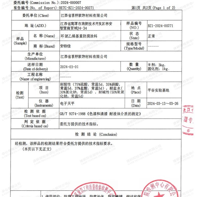湘西重防腐地坪,湘西超强耐腐蚀涂料产品图3