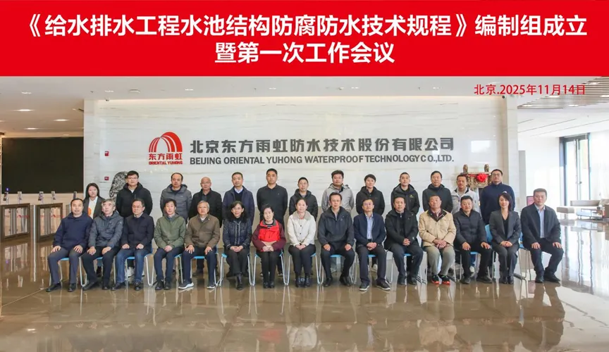 湘西安特佳防腐地坪公司受邀参编《给水排水工程水池结构防腐防水技术规程》国家团体标准